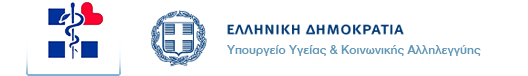 Υπουργείο Υγείας & Κοινωνικής Αλληλεγγύης